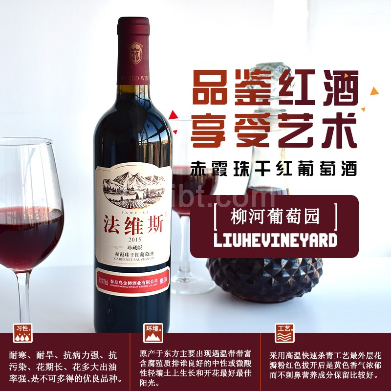 法维斯珍藏版2015赤霞珠干红葡萄酒一箱*6瓶