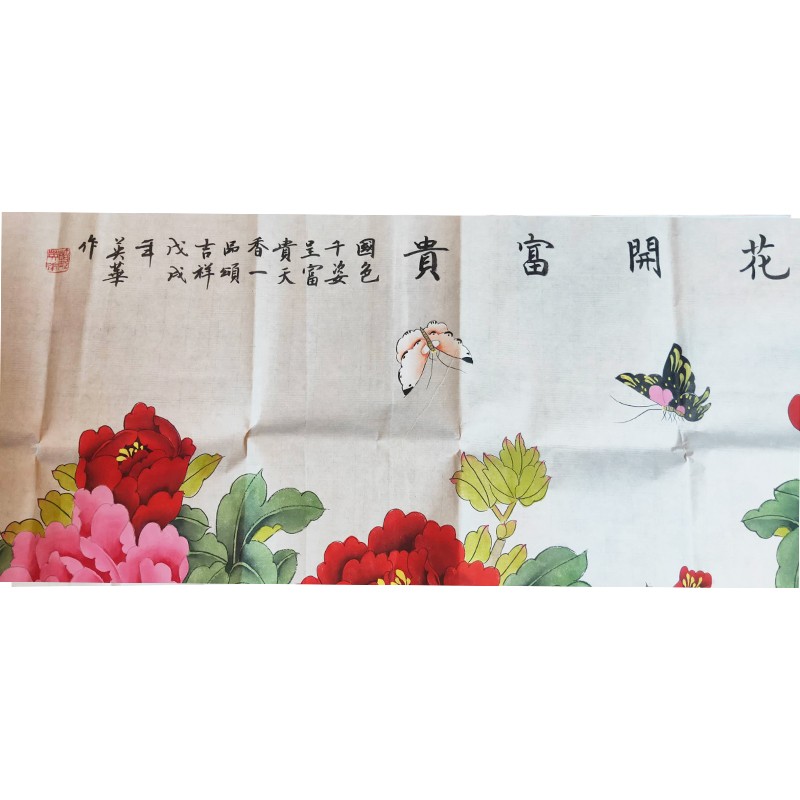 花开富贵130*68书法字画