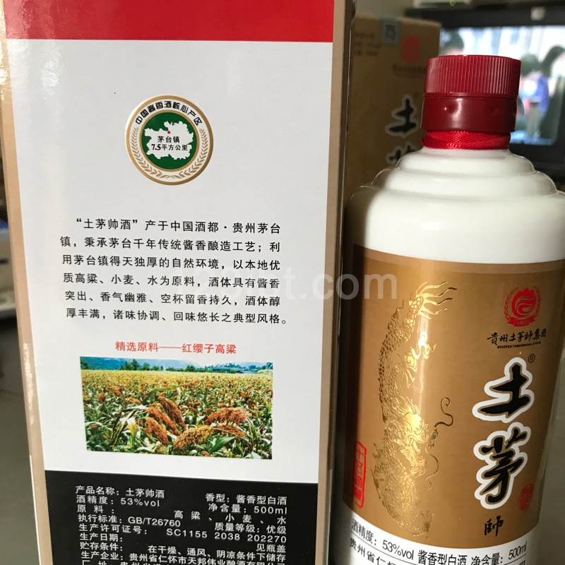 出售土茅帅酒